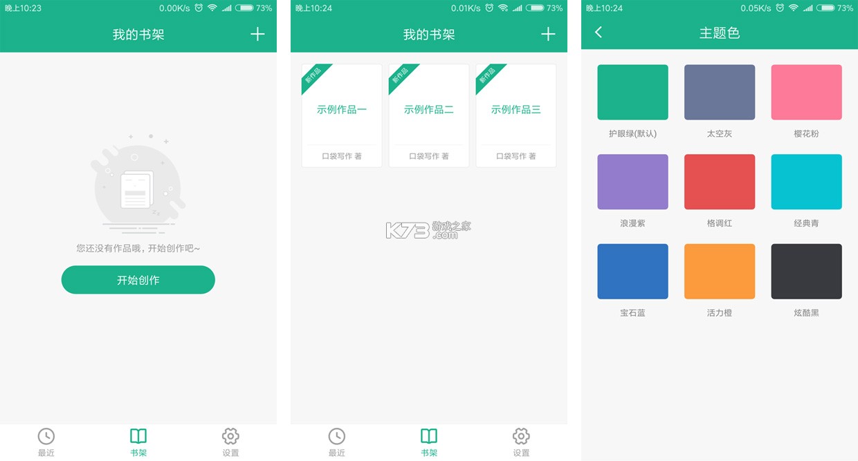 口袋写作 v3.4.0 下载安装 截图