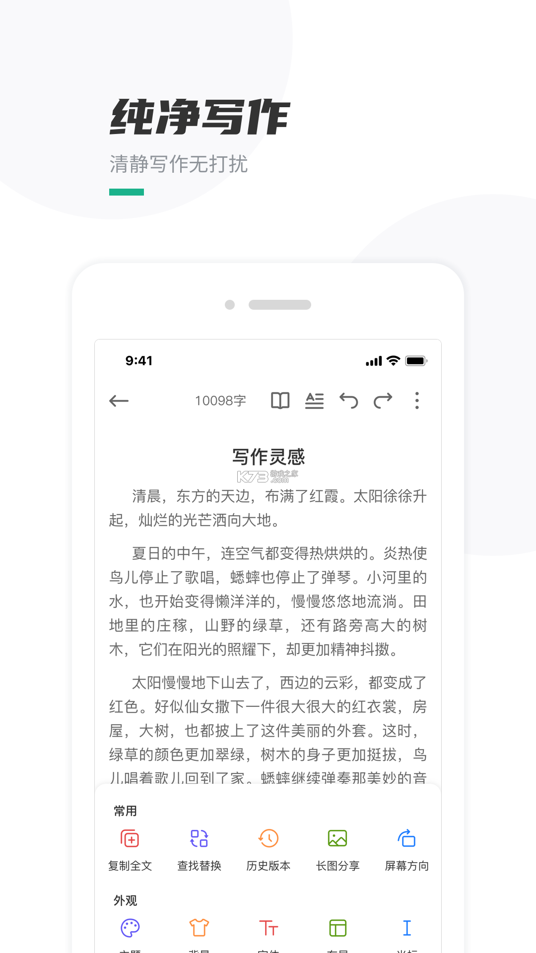 口袋写作 v3.4.0 下载安装 截图