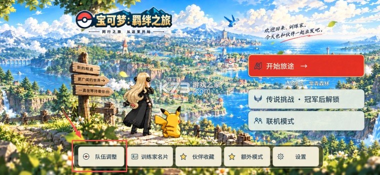 宝可梦羁绊之旅 v1.0.5 手机版下载 截图