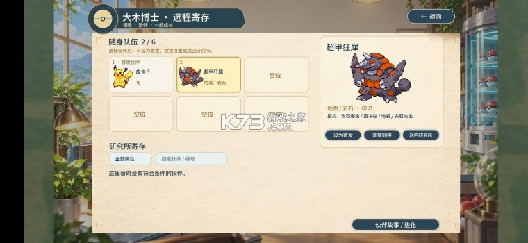 宝可梦羁绊之旅 v1.0.5 手机版下载 截图