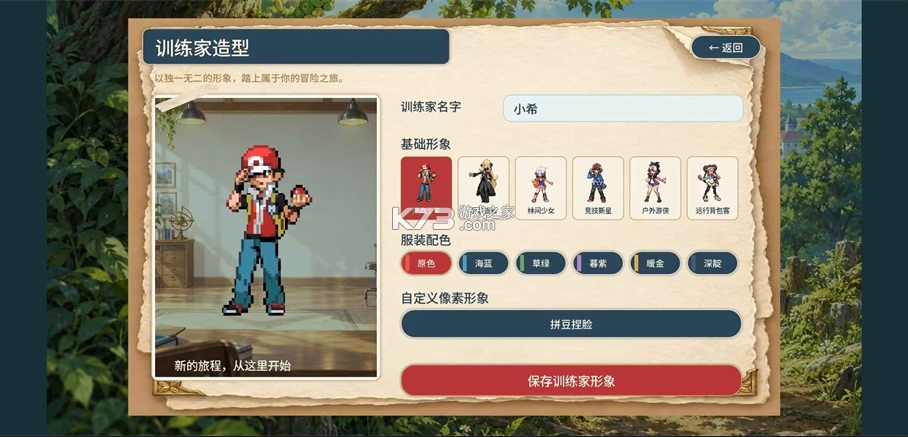 宝可梦羁绊之旅 v1.0.5 手机版下载 截图