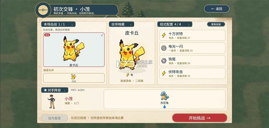 宝可梦羁绊之旅 v1.0.5 手机版下载 截图