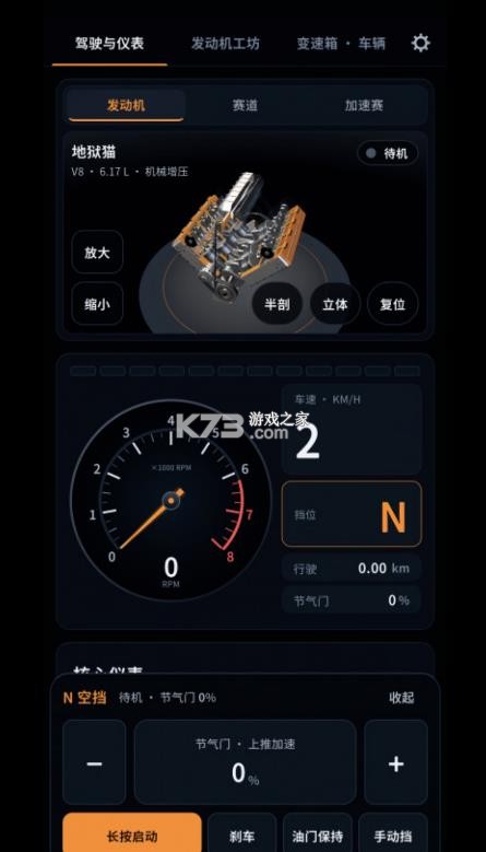 引擎模拟器 v1.0.4 游戏下载