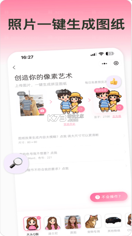 拼豆星球 v1.3.3 app 截图