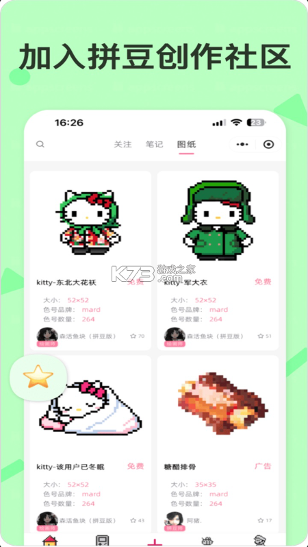 拼豆星球 v1.3.3 app 截图