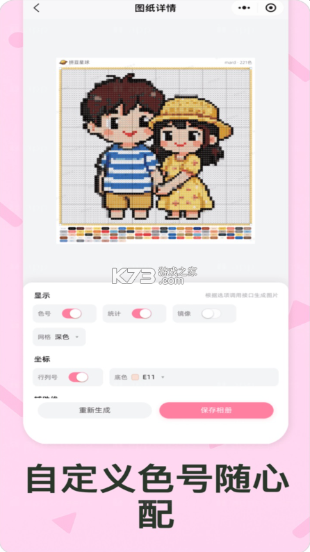 拼豆星球 v1.3.3 app 截图