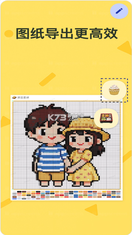 拼豆星球 v1.3.3 app 截图