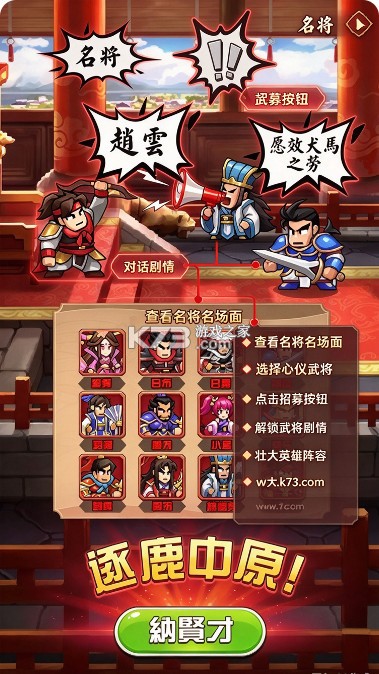 热血主公Go v1.1.11 下载官方版 截图