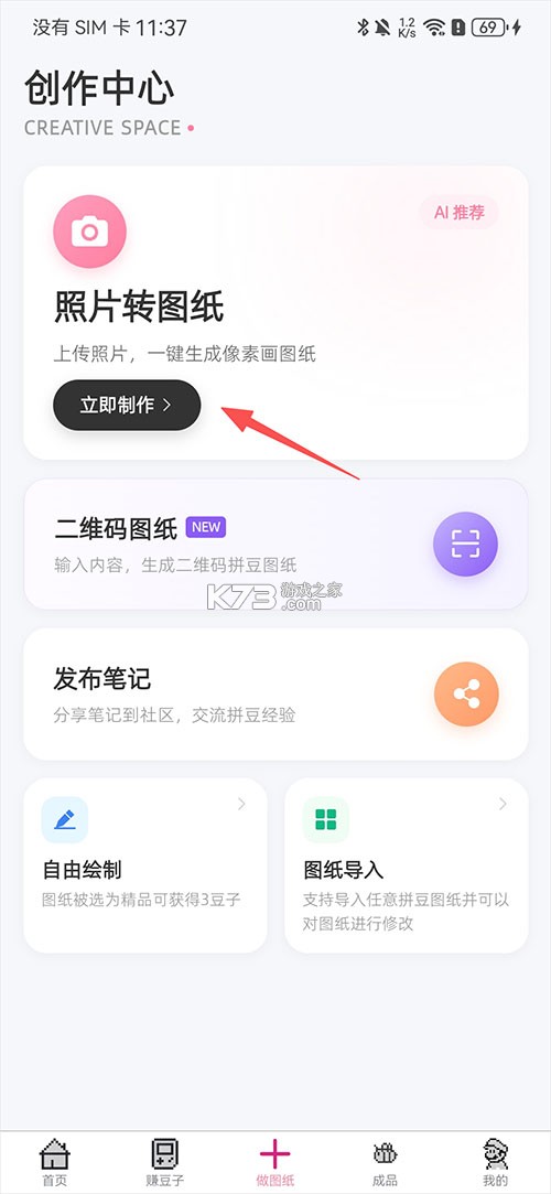 拼豆星球 v1.3.3 app 拼豆星球 v1.3.3 app