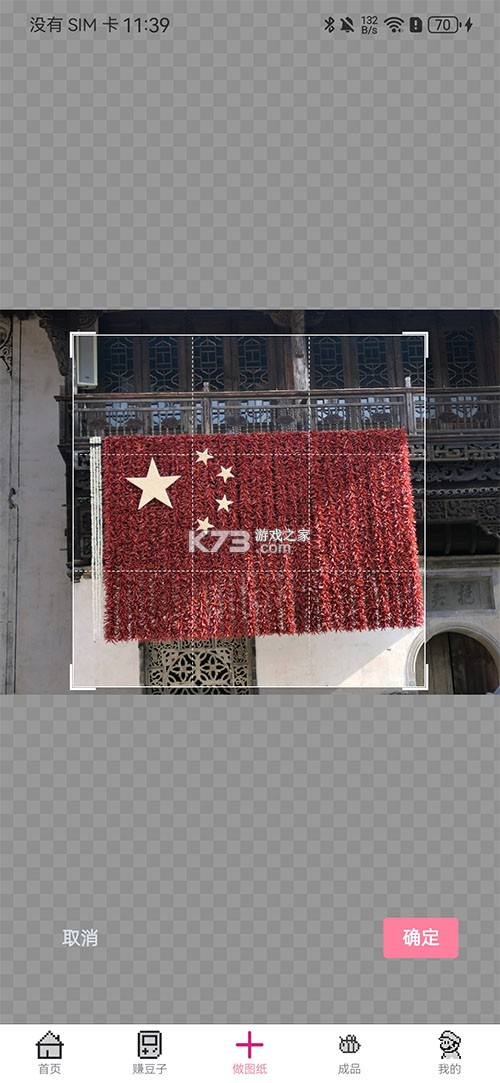 拼豆星球 v1.3.3 app 拼豆星球 v1.3.3 app
