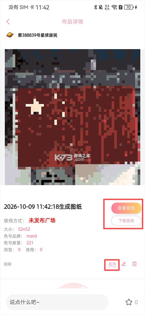 拼豆星球 v1.3.3 app 拼豆星球 v1.3.3 app