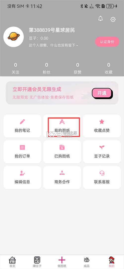 拼豆星球 v1.3.3 app 拼豆星球 v1.3.3 app