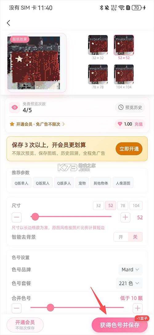 拼豆星球 v1.3.3 app 拼豆星球 v1.3.3 app