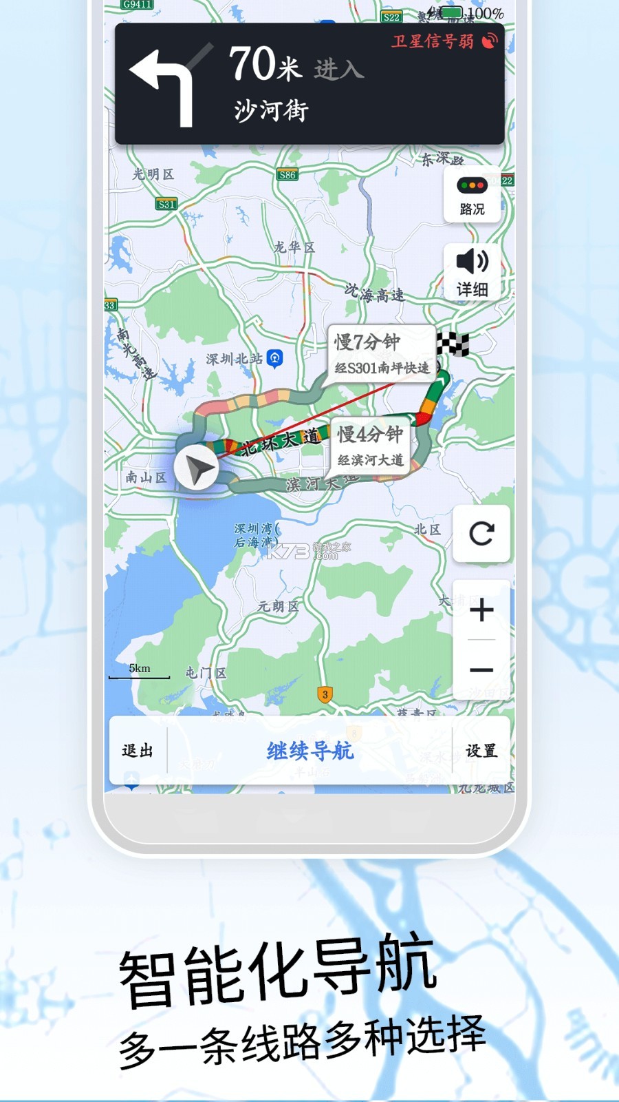 高北地图导航 v1.0.2 安卓app下载 截图
