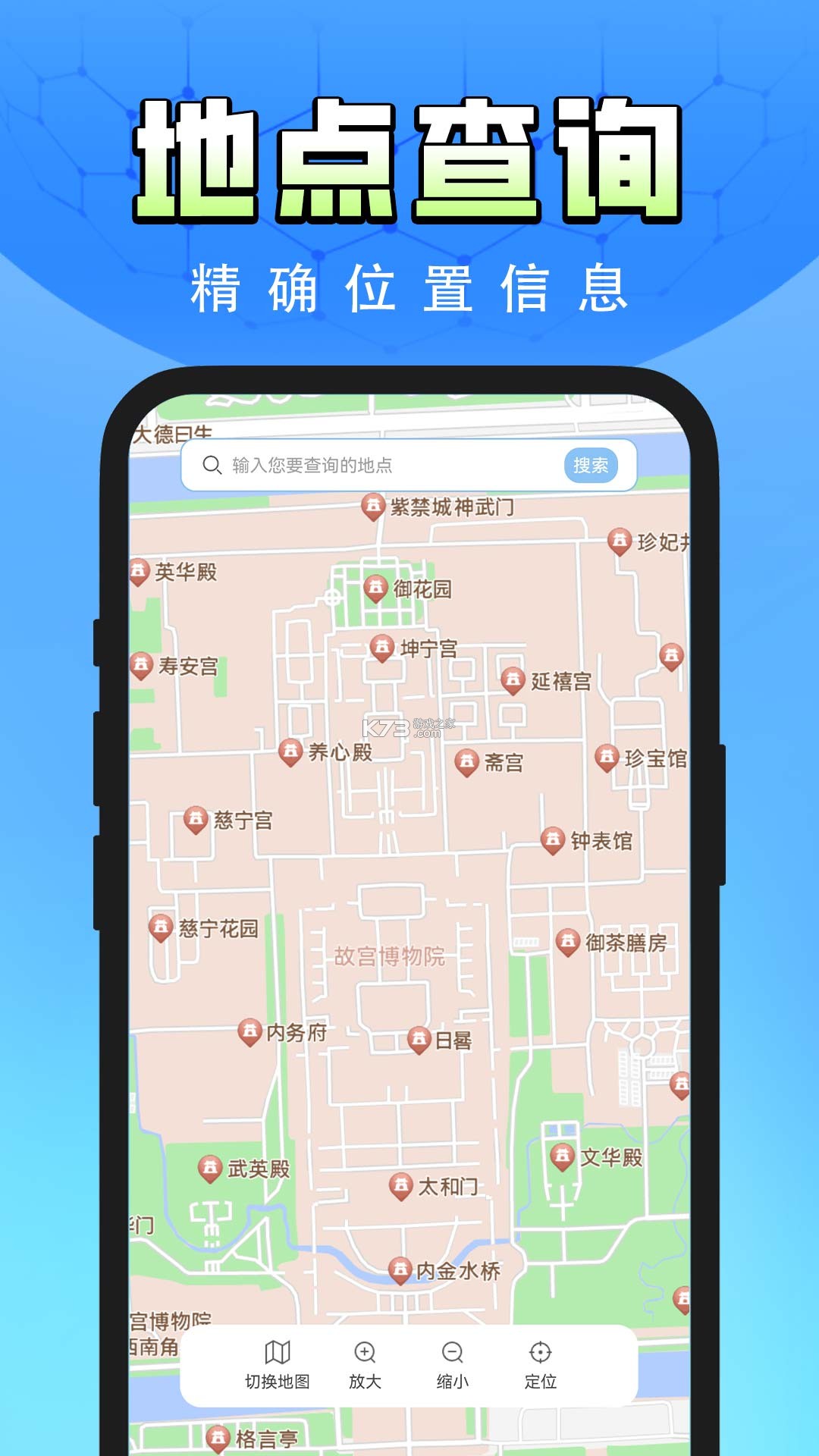 高北地图导航 v1.0.2 安卓app下载 截图