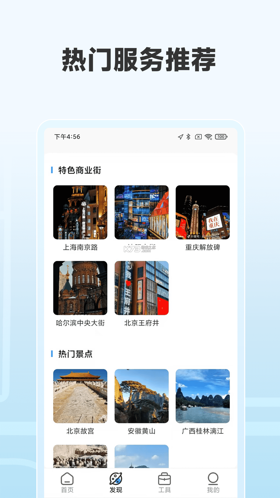 高北地图导航 v1.0.2 安卓app下载 截图