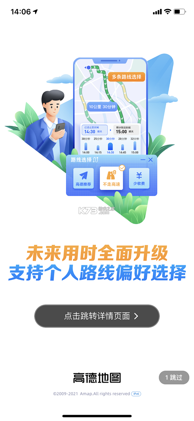 高北地图导航 v1.0.2 安卓app下载 截图