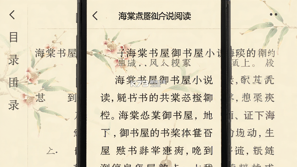 海棠书屋 v1.0.6 官方app下载安装 截图