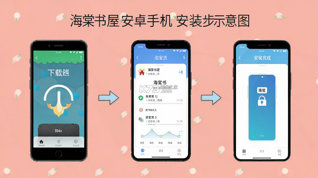 海棠书屋 v1.0.6 官方app下载安装 截图
