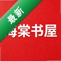 海棠书屋官方app下载安装v1.0.6