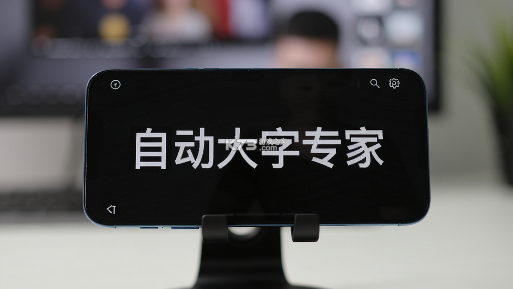 自动大字专家 v2.0.1 安卓app下载 自动大字专家 v2.0.1 安卓app下载