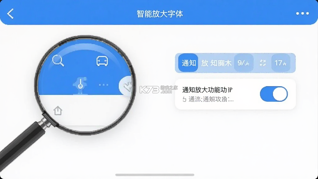 智能放大字体通 v1.0.1 安卓app下载
