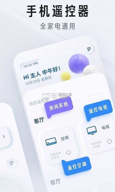 遥控器万能通免费 v1.0.0 安卓app下载
