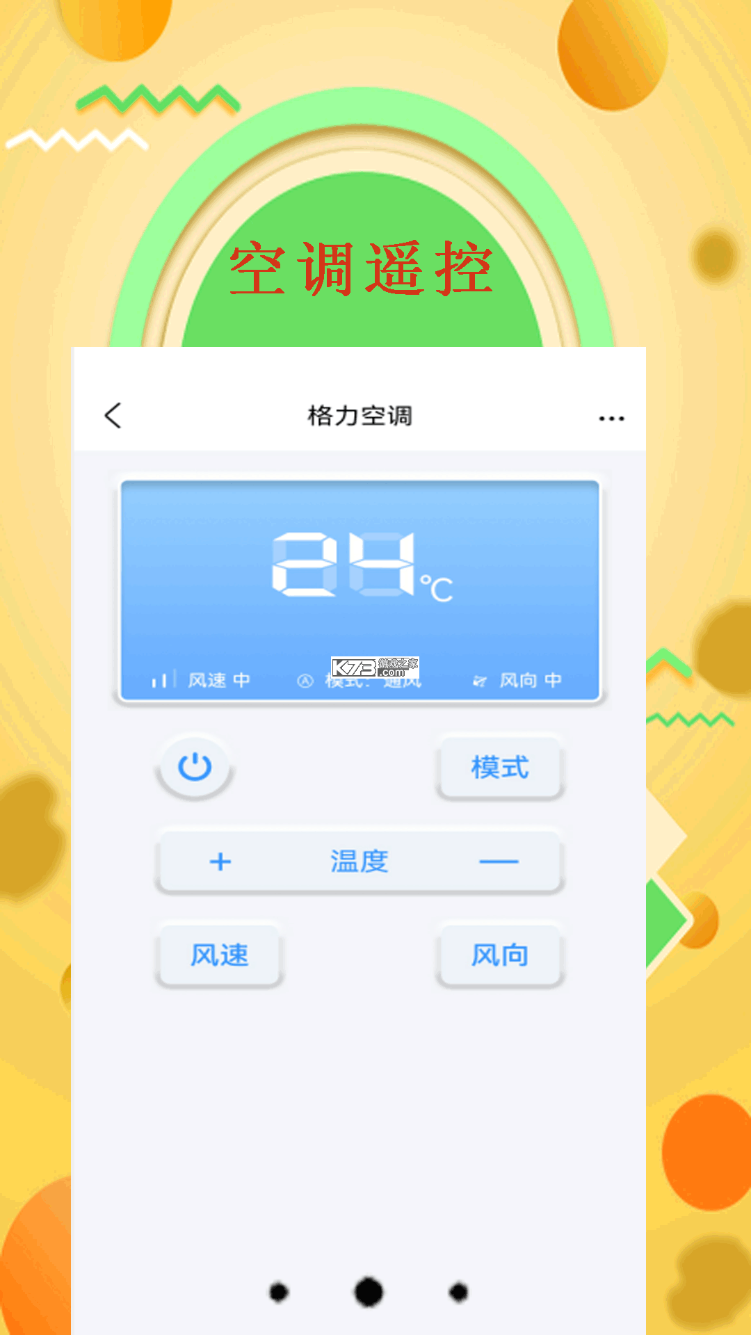 遥控器万能通免费 v1.0.0 安卓app下载 截图