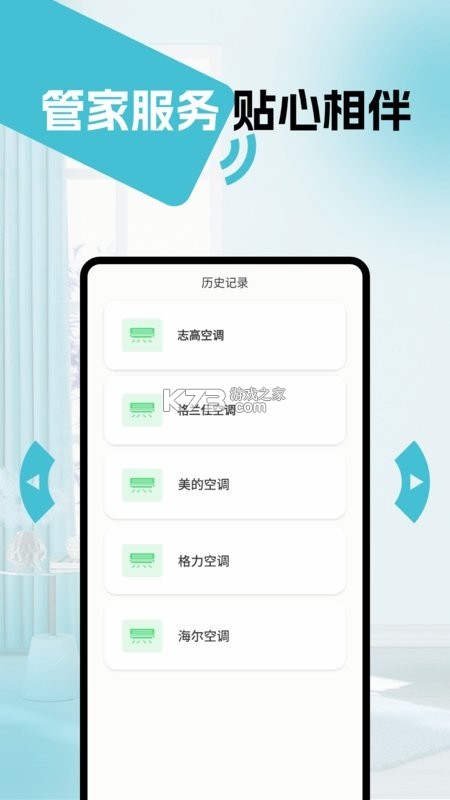 遥控器万能通免费 v1.0.0 安卓app下载 截图