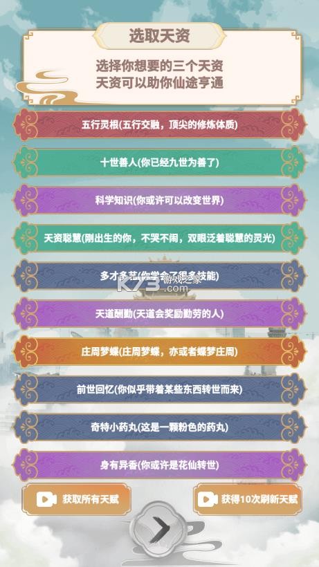 都市修仙模拟器 v2.0.8 折相思版 截图