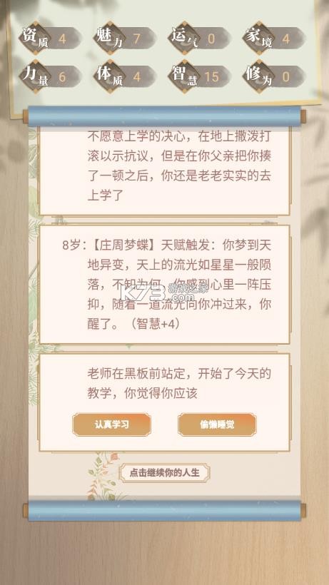 都市修仙模拟器 v2.0.8 折相思版 截图