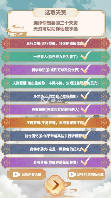 都市修仙模拟器 v2.0.8 折相思版