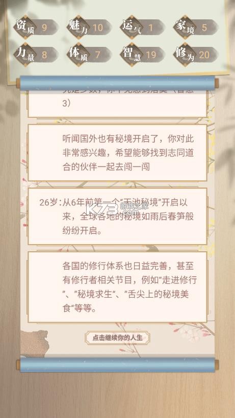 都市修仙模拟器 v2.0.8 折相思版 截图