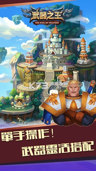 武器之王 v1.0.2 安卓下载