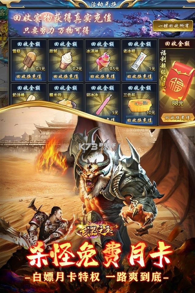 武器之王 v1.0.2 安卓下载 截图