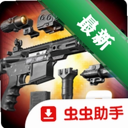 枪械建造者精英2安装器安卓app下载v1.9.2