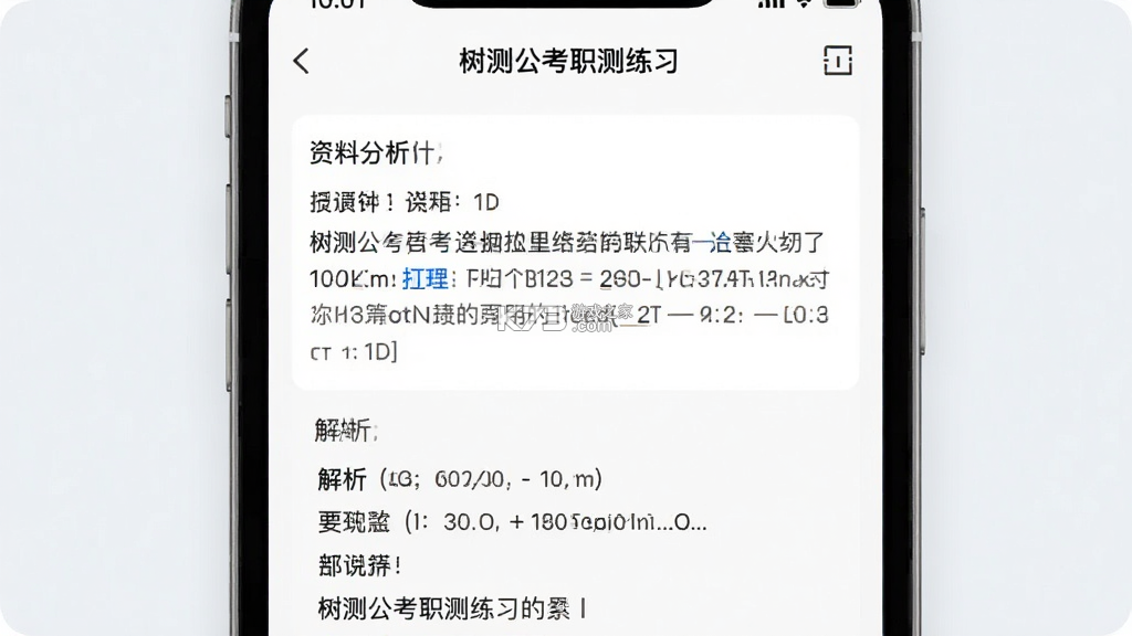 树测公考 vV1.0 官方app下载安装