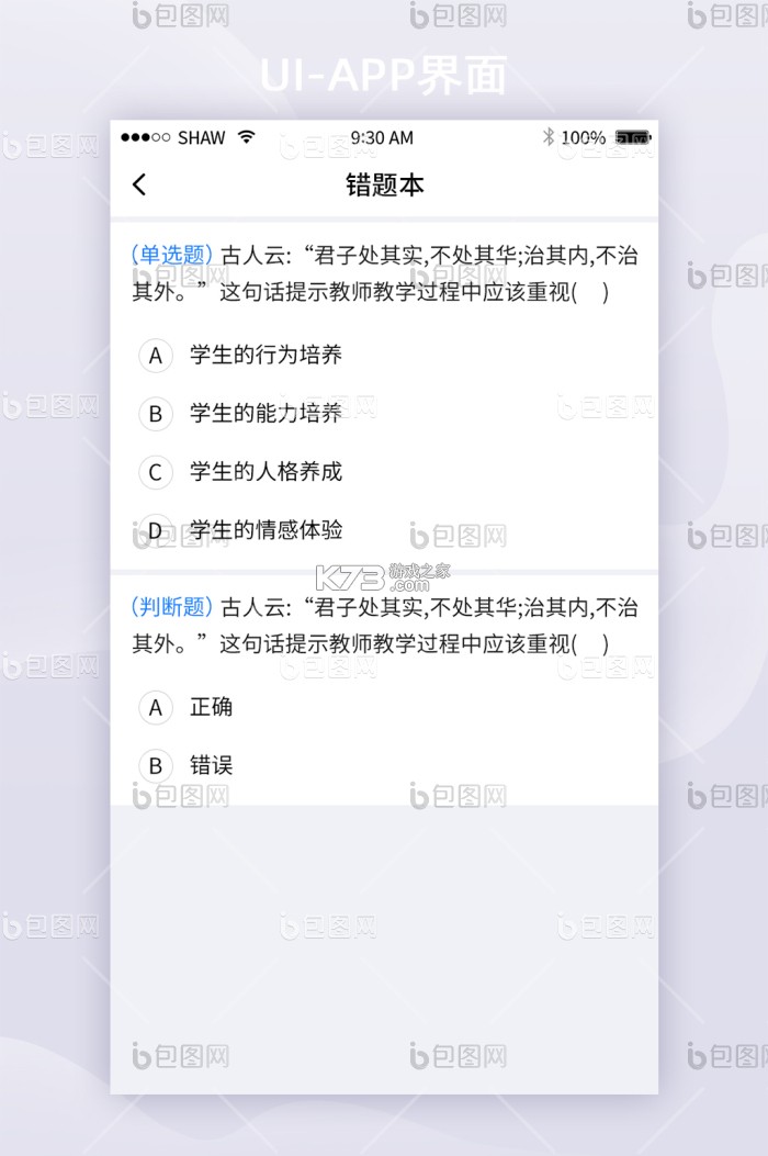 树测公考 vV1.0 官方app下载安装