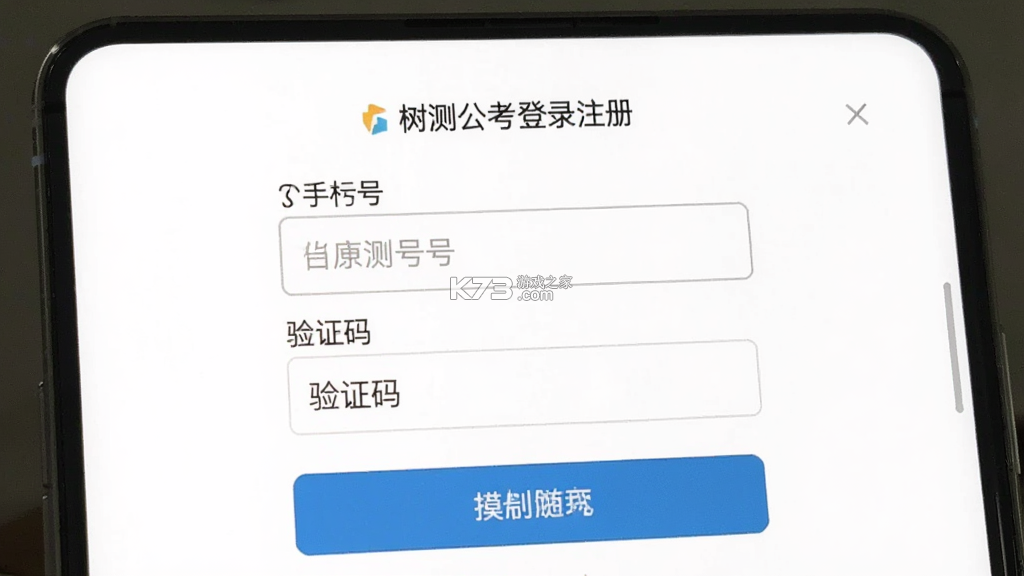 树测公考 vV1.0 官方app下载安装