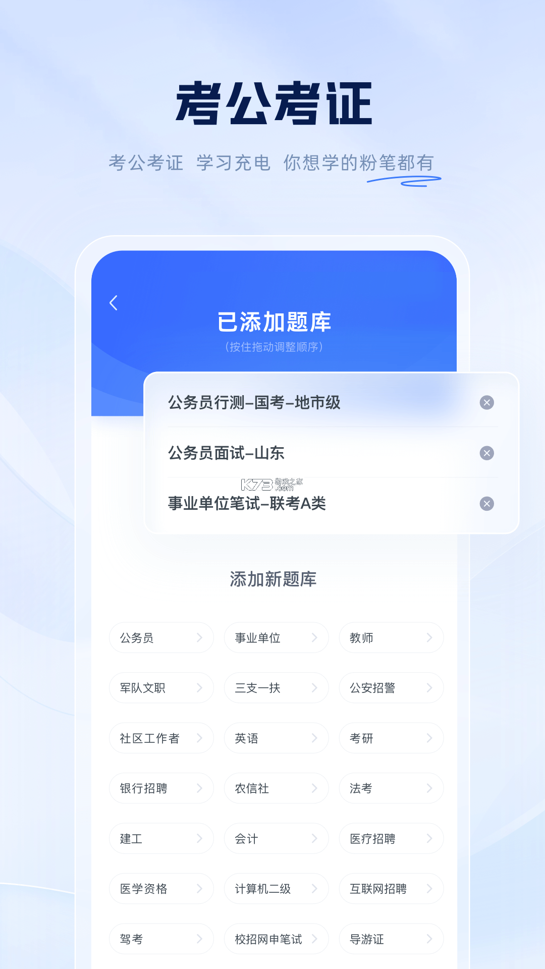 树测公考 vV1.0 官方app下载安装 截图