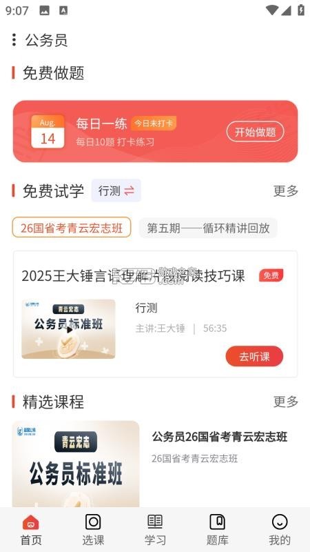 树测公考 vV1.0 官方app下载安装 截图