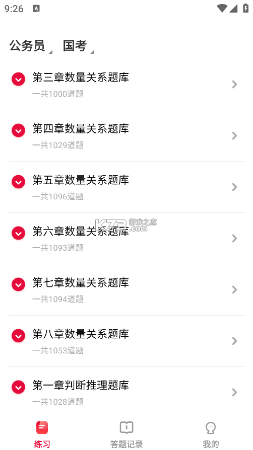 树测公考 vV1.0 官方app下载安装 截图