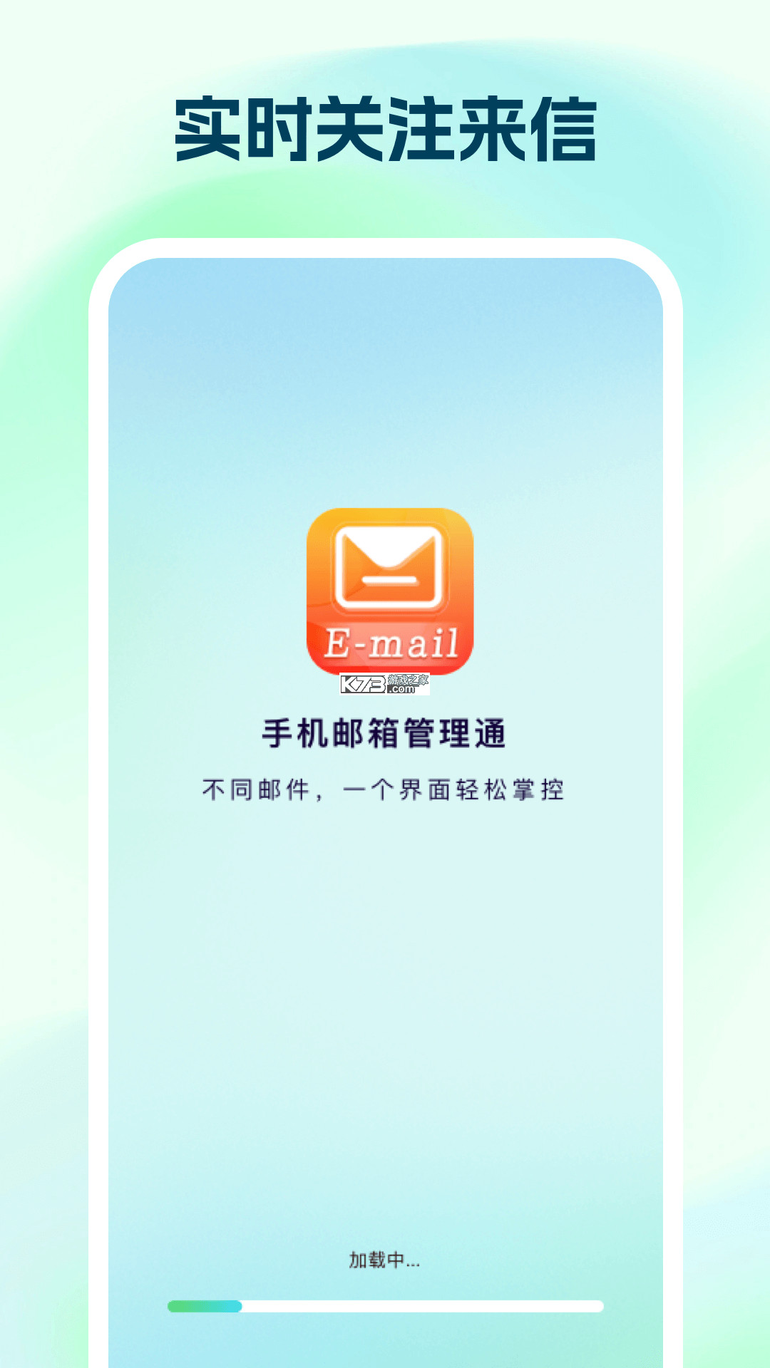 手机邮箱免费管理 v1.0.8 官方app下载安装 截图
