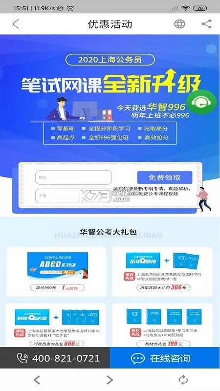 树测公考 vV1.0 官方app下载安装 截图