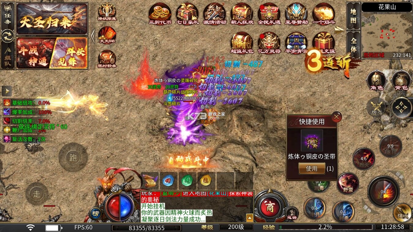 出击吧师兄 v1.0.2 孙悟空打传奇 截图