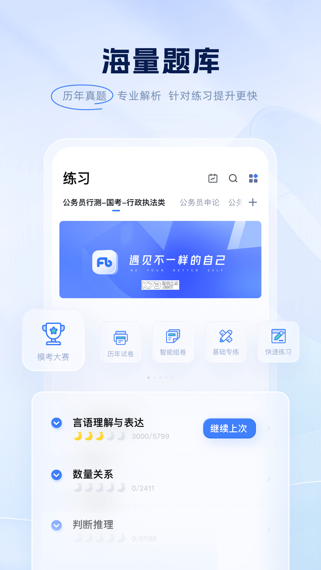 树测公考 vV1.0 官方app下载安装 截图