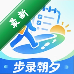 步录朝夕安卓app下载v1.0.0