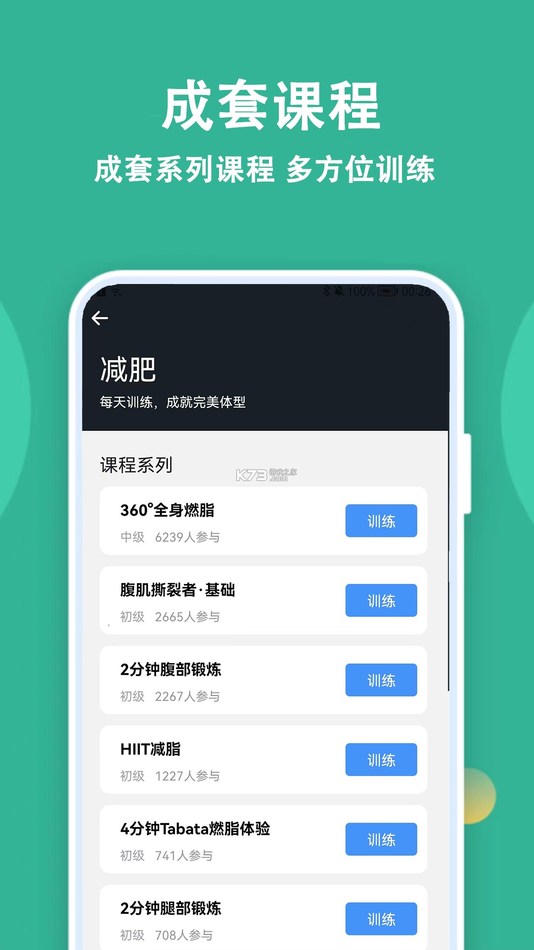 步录朝夕 v1.0.0 安卓app下载 截图