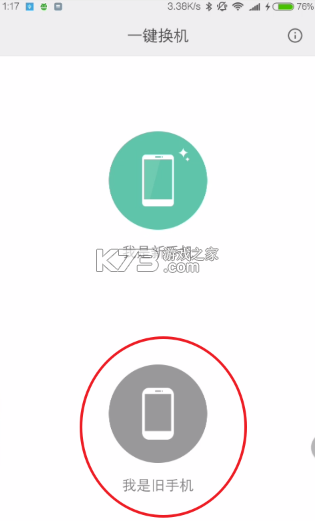 新旧手机数据同步 v1.0.0 安卓app下载