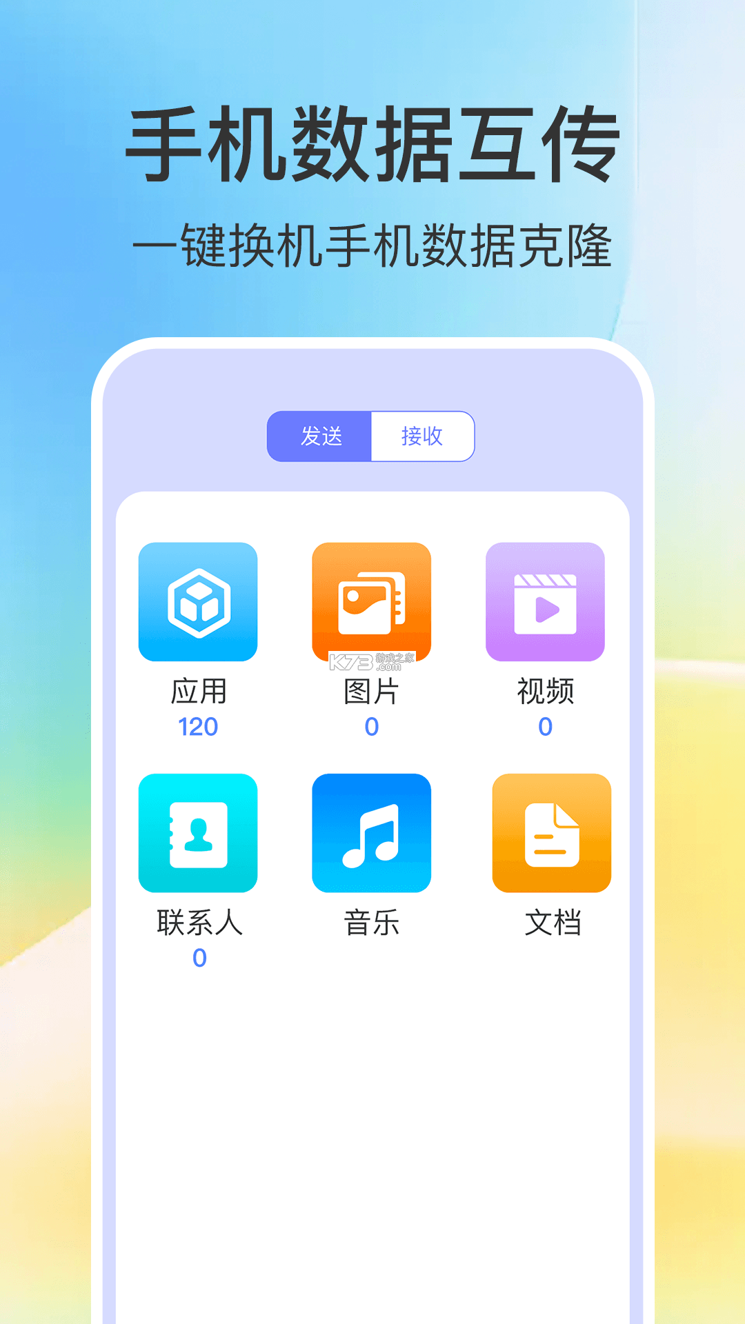 新旧手机数据同步 v1.0.0 安卓app下载 截图